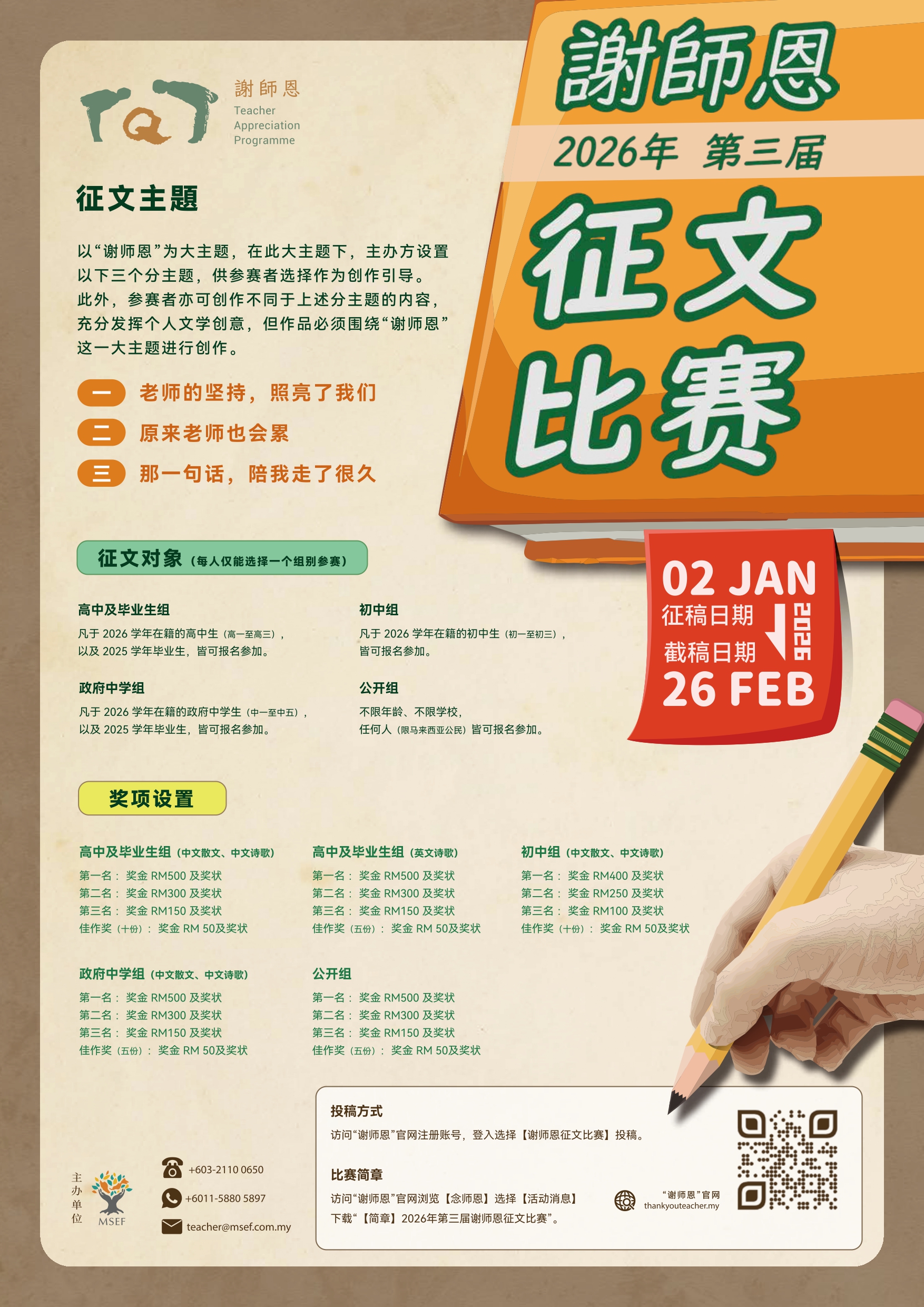 宣传海报