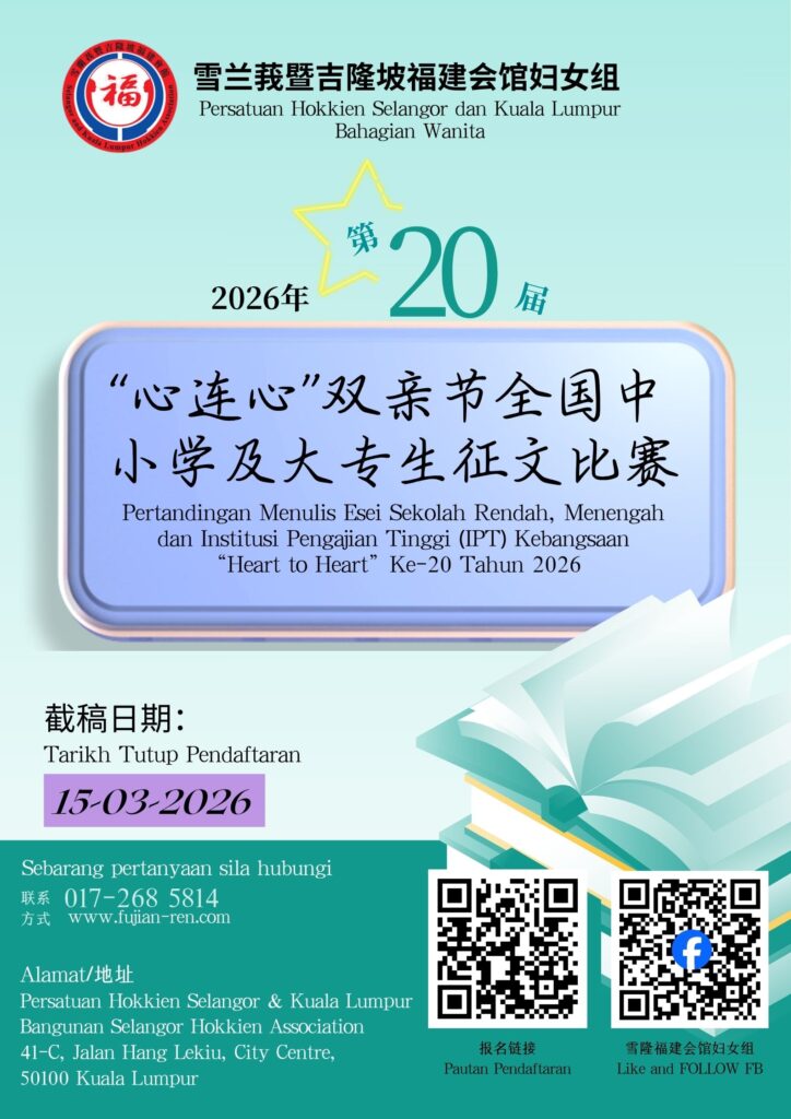 心连心 征文比赛宣传海报